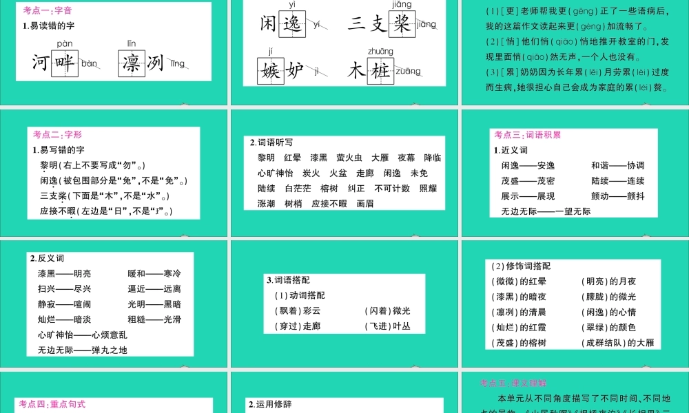 （广东地区）五年级语文上册 第七单元知识总结作业课件 新人教版-新人教版小学五年级上册语文课件