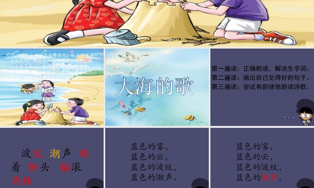 秋四年级语文上册《海上的风》课件1 冀教版-冀教版小学四年级上册语文课件