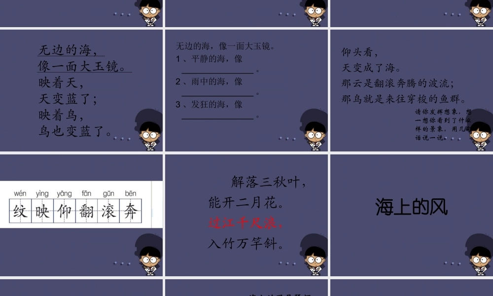 秋四年级语文上册《海上的风》课件1 冀教版-冀教版小学四年级上册语文课件
