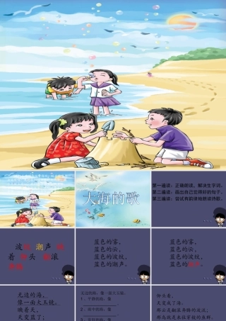 秋四年级语文上册《海上的风》课件1 冀教版-冀教版小学四年级上册语文课件
