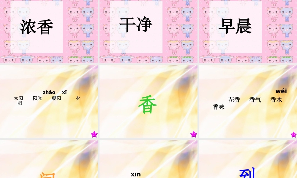 （秋季版）一年级语文上册 第18课 太阳的香气课件1 冀教版-冀教版小学一年级上册语文课件