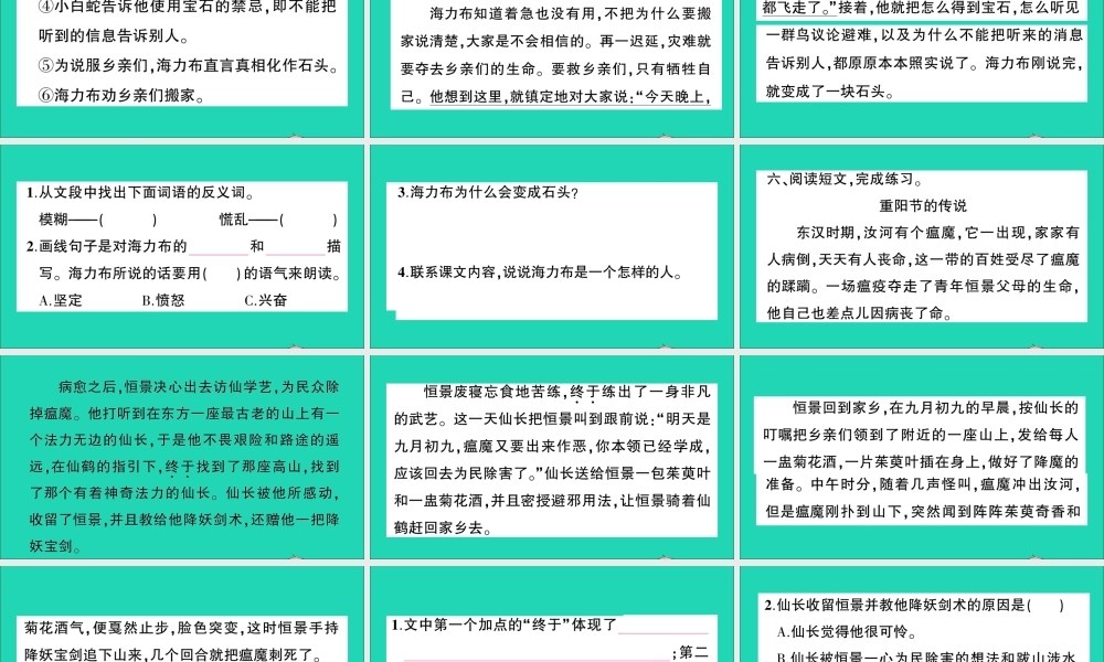 （广东级语文上册 第三单元 9 猎人海力布作业课件 新人教版-新人教级上册语文课件