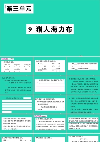 （广东级语文上册 第三单元 9 猎人海力布作业课件 新人教版-新人教级上册语文课件