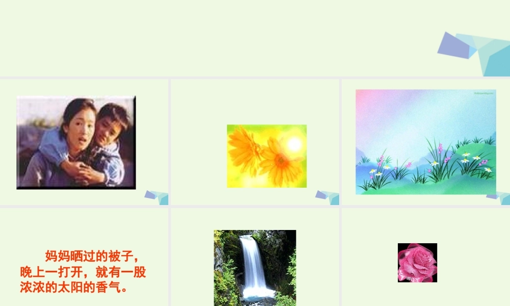 （秋季版）一年级语文上册 第18课 太阳的香气课件2 冀教版-冀教版小学一年级上册语文课件