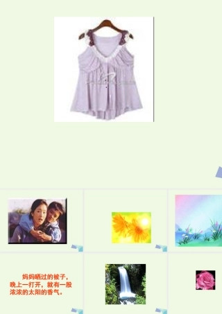 （秋季版）一年级语文上册 第18课 太阳的香气课件2 冀教版-冀教版小学一年级上册语文课件