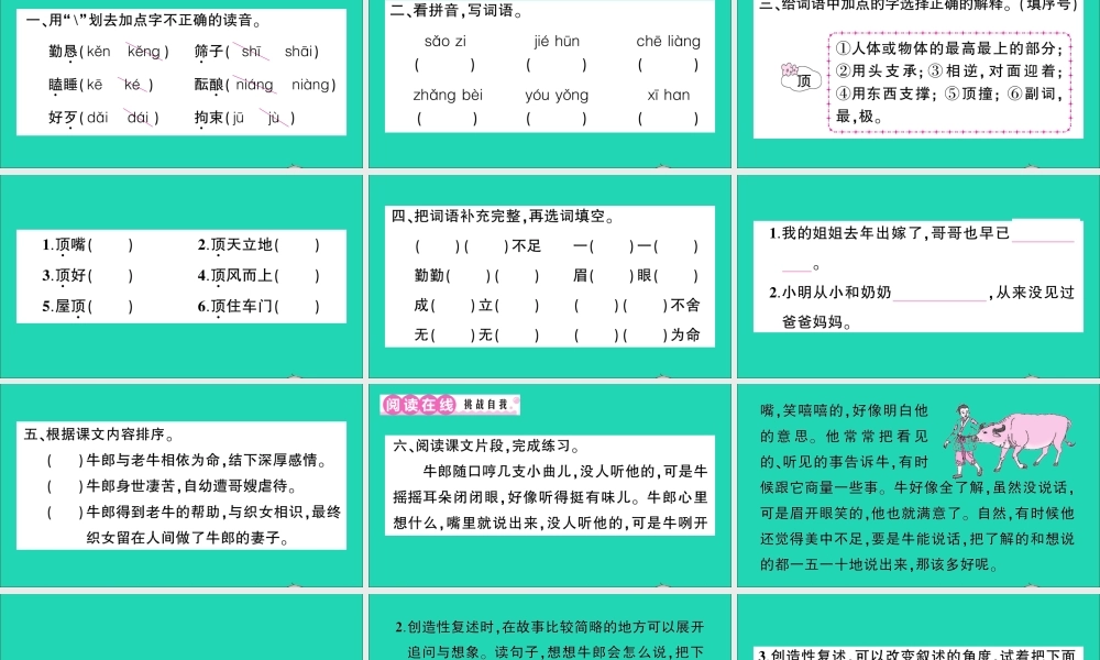 （广东地区）五年级语文上册 第三单元 10 牛郎织女（一）作业课件 新人教版-新人教版小学五年级上册语文课件