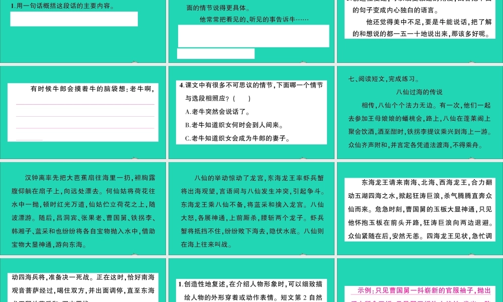 （广东地区）五年级语文上册 第三单元 10 牛郎织女（一）作业课件 新人教版-新人教版小学五年级上册语文课件