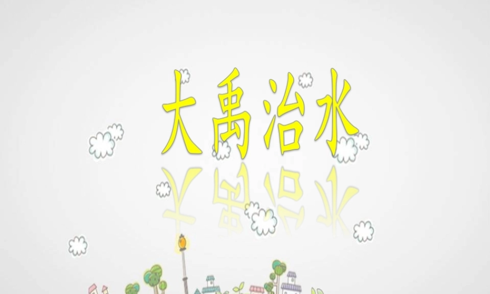 （秋季版）二年级语文上册 寒号鸟课件 新人教版-新人教版小学二年级上册语文课件