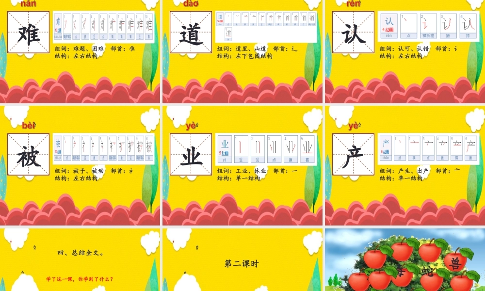 （秋季版）二年级语文上册 寒号鸟课件 新人教版-新人教版小学二年级上册语文课件