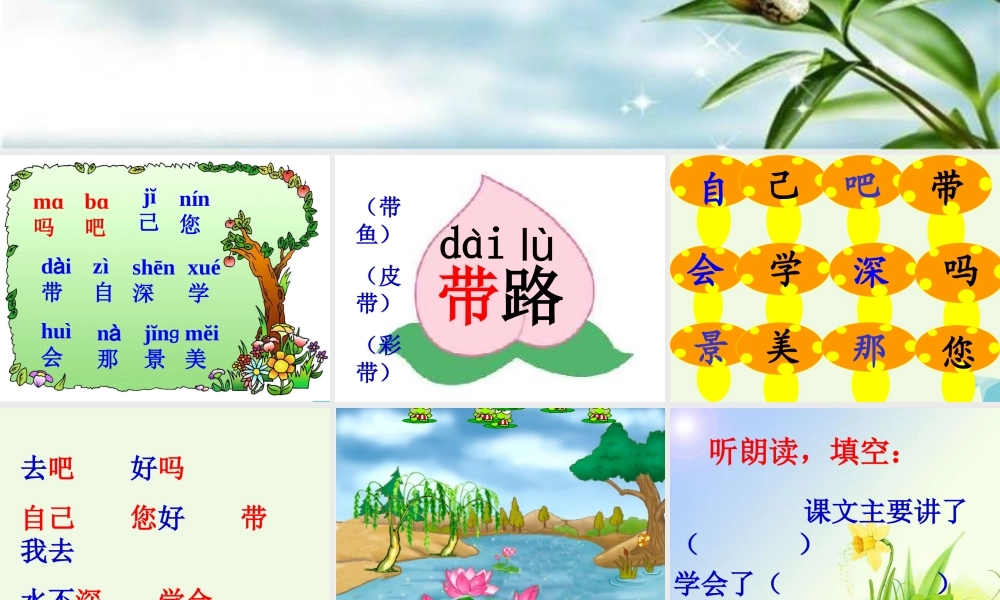 （秋季版）一年级语文上册 第20课 自己去吧课件1 冀教版-冀教版小学一年级上册语文课件