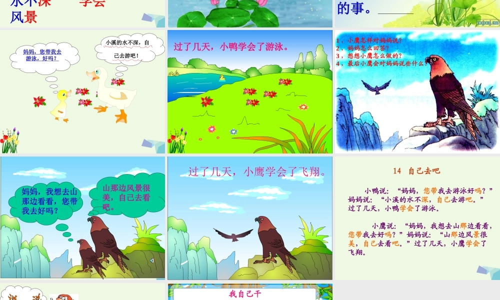 （秋季版）一年级语文上册 第20课 自己去吧课件1 冀教版-冀教版小学一年级上册语文课件