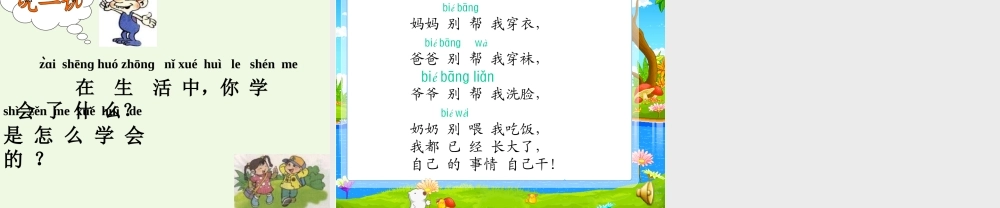 （秋季版）一年级语文上册 第20课 自己去吧课件1 冀教版-冀教版小学一年级上册语文课件