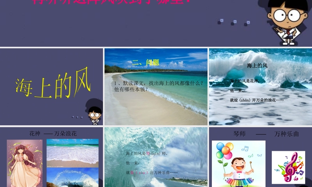 秋四年级语文上册《海上的风》课件3 冀教版-冀教版小学四年级上册语文课件