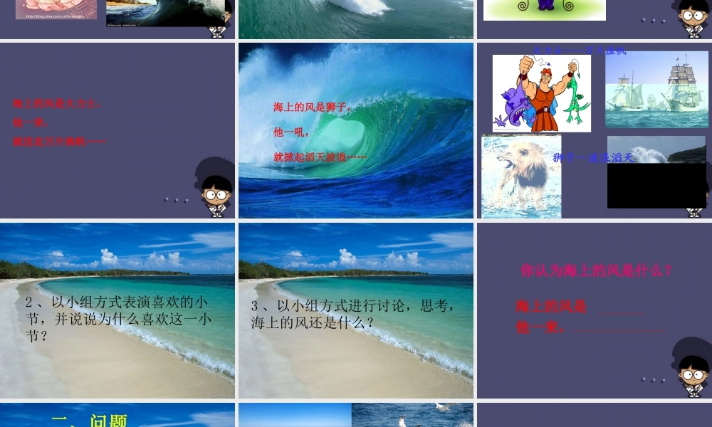 秋四年级语文上册《海上的风》课件3 冀教版-冀教版小学四年级上册语文课件