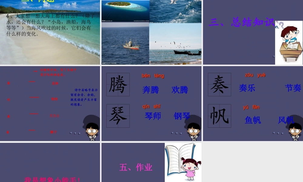 秋四年级语文上册《海上的风》课件3 冀教版-冀教版小学四年级上册语文课件