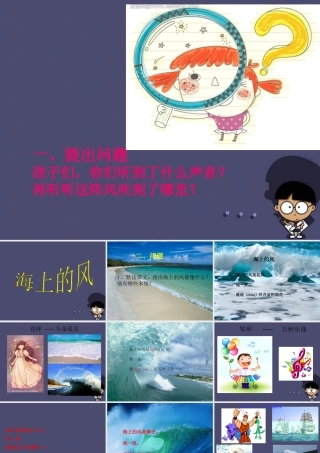 秋四年级语文上册《海上的风》课件3 冀教版-冀教版小学四年级上册语文课件