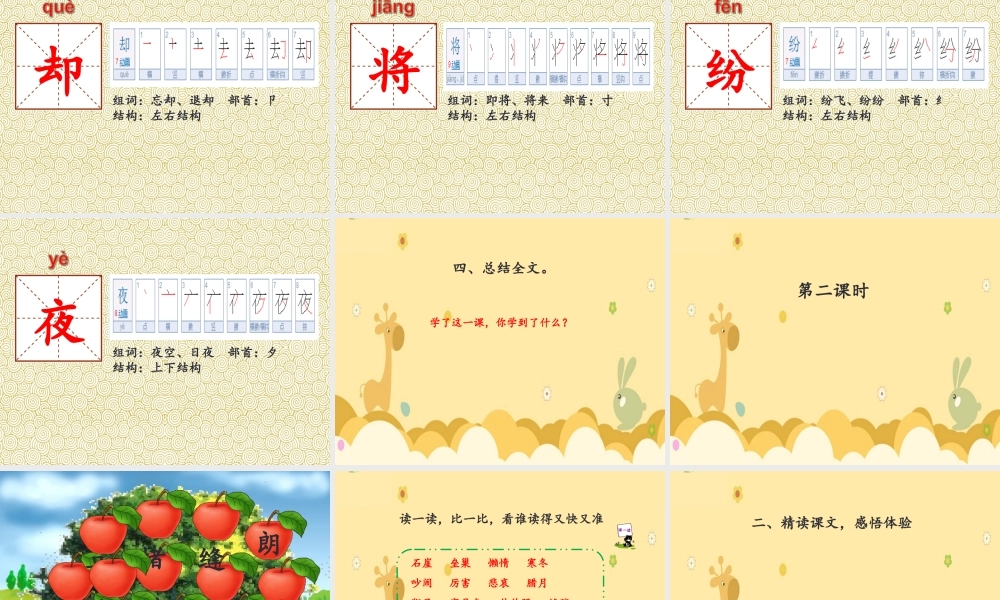 （秋季版）二年级语文上册 寒号鸟课件1 新人教版-新人教版小学二年级上册语文课件