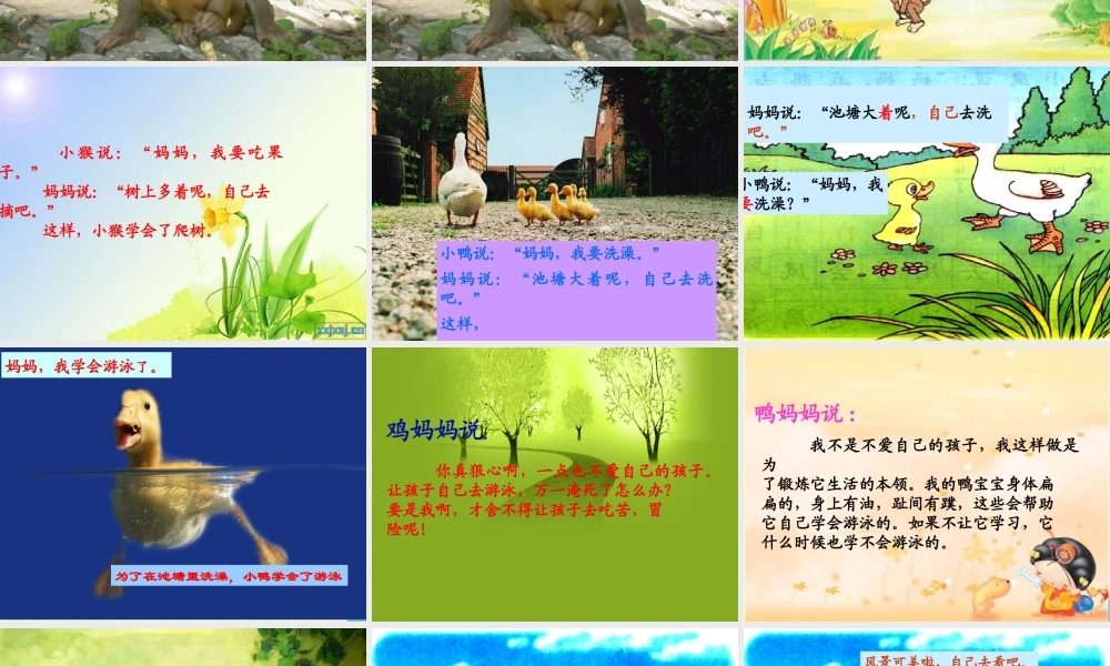 （秋季版）一年级语文上册 第20课 自己去吧课件2 冀教版-冀教版小学一年级上册语文课件