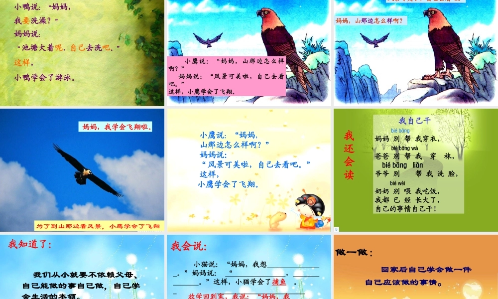 （秋季版）一年级语文上册 第20课 自己去吧课件2 冀教版-冀教版小学一年级上册语文课件