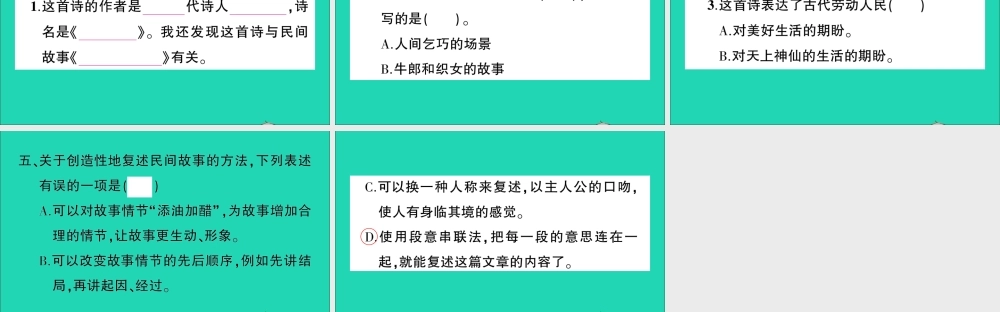 （广东地区）五年级语文上册 第三单元 语文园地作业课件 新人教版-新人教版小学五年级上册语文课件