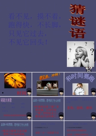 秋四年级语文上册《和时间赛跑》课件1 冀教版-冀教版小学四年级上册语文课件