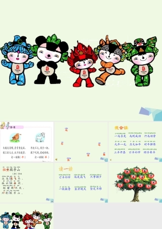 （秋季版）一年级语文上册 独坐敬亭山课件 长春版-长春版小学一年级上册语文课件