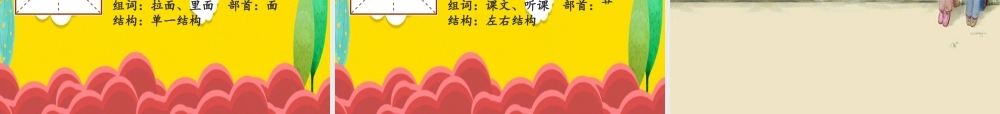 （秋季版）二年级语文上册 红马的故事课件 新人教版-新人教版小学二年级上册语文课件