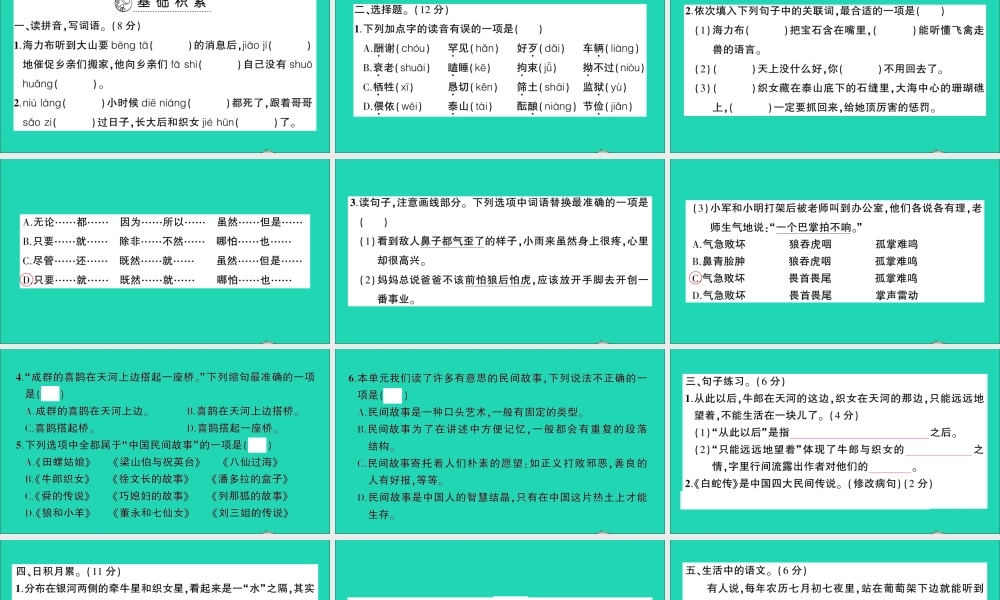 （广东级语文上册 第三单元测试课件 新人教版-新人教级上册语文课件