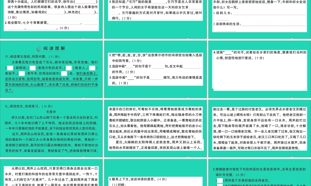 （广东地区）五年级语文上册 第三单元测试课件 新人教版-新人教版小学五年级上册语文课件