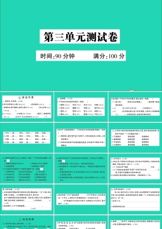 （广东地区）五年级语文上册 第三单元测试课件 新人教版-新人教版小学五年级上册语文课件