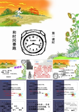 秋四年级语文上册《和时间赛跑》课件2 冀教版-冀教版小学四年级上册语文课件