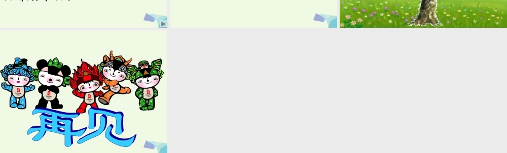 （秋季版）一年级语文上册 独坐敬亭山课件2 长春版-长春版小学一年级上册语文课件