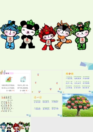 （秋季版）一年级语文上册 独坐敬亭山课件2 长春版-长春版小学一年级上册语文课件