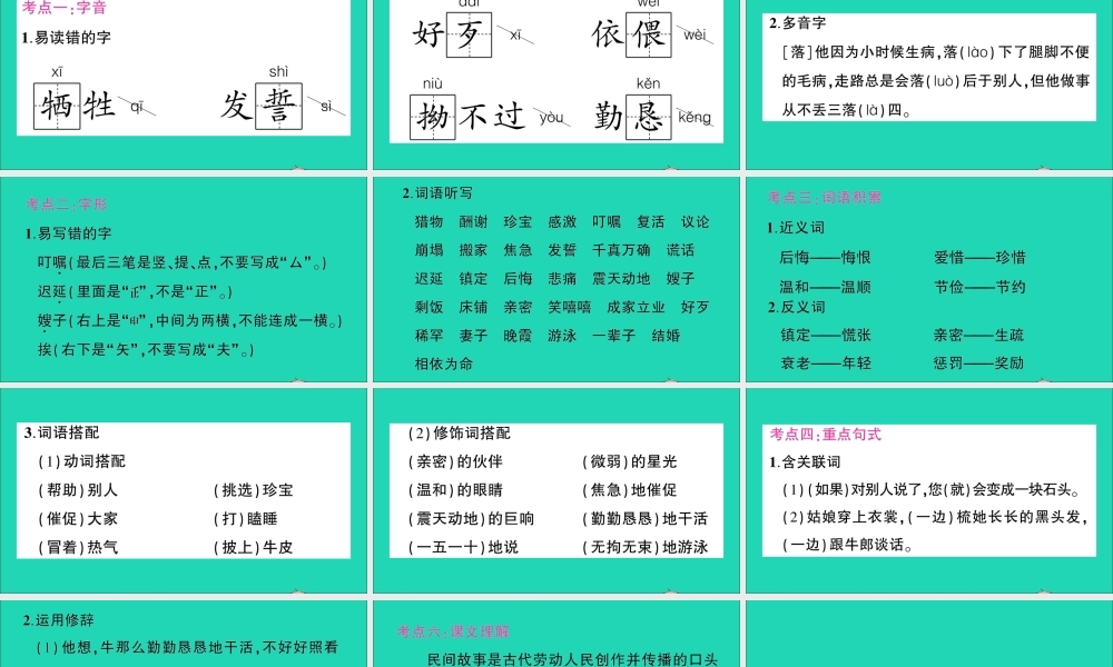 （广东地区）五年级语文上册 第三单元知识总结作业课件 新人教版-新人教版小学五年级上册语文课件