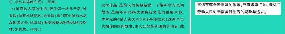 （广东地区）五年级语文上册 第三单元知识总结作业课件 新人教版-新人教版小学五年级上册语文课件