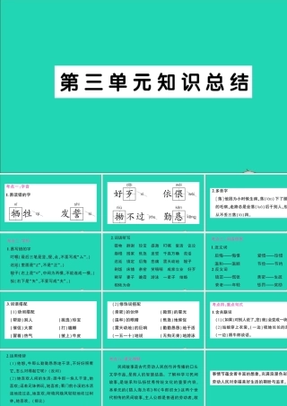（广东地区）五年级语文上册 第三单元知识总结作业课件 新人教版-新人教版小学五年级上册语文课件