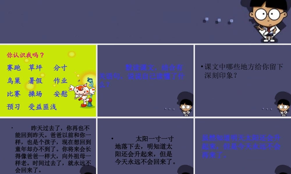 秋四年级语文上册《和时间赛跑》课件3 冀教版-冀教版小学四年级上册语文课件