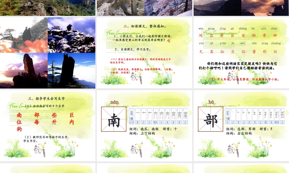 （秋季版）二年级语文上册 黄山奇石课件 新人教版-新人教版小学二年级上册语文课件