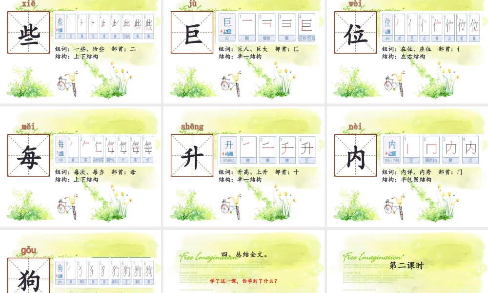 （秋季版）二年级语文上册 黄山奇石课件 新人教版-新人教版小学二年级上册语文课件