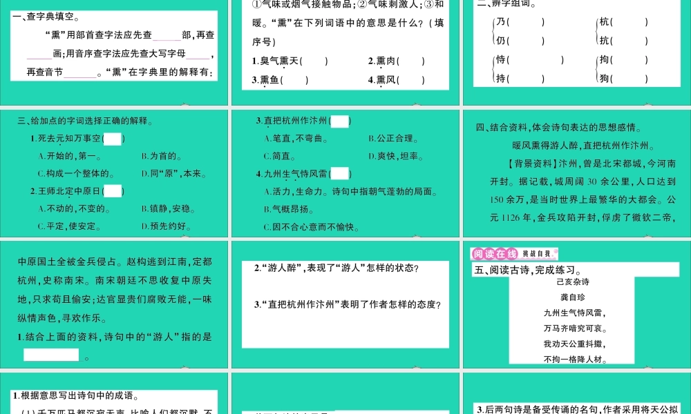 （广东级语文上册 第四单元 12 古诗三首作业课件 新人教版-新人教级上册语文课件