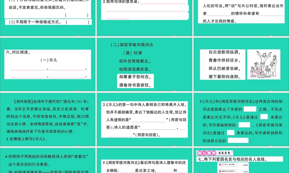 （广东级语文上册 第四单元 12 古诗三首作业课件 新人教版-新人教级上册语文课件