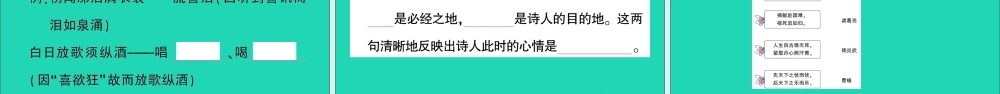 （广东级语文上册 第四单元 12 古诗三首作业课件 新人教版-新人教级上册语文课件