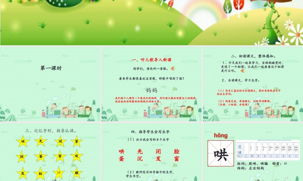 （秋季版）二年级语文上册 妈妈睡了课件 新人教版-新人教版小学二年级上册语文课件