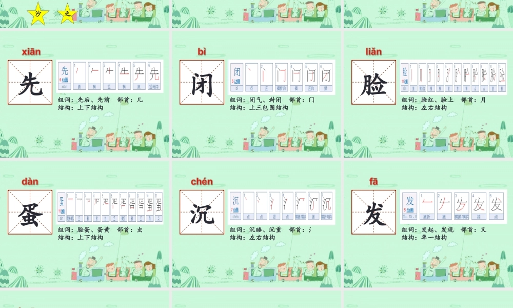 （秋季版）二年级语文上册 妈妈睡了课件 新人教版-新人教版小学二年级上册语文课件