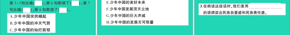 （广东地区）五年级语文上册 第四单元 13 少年中国说（节选）作业课件 新人教版-新人教版小学五年级上册语文课件