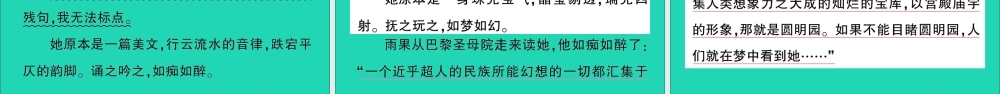 （广东级语文上册 第四单元 14 圆明园的毁灭作业课件 新人教版-新人教级上册语文课件
