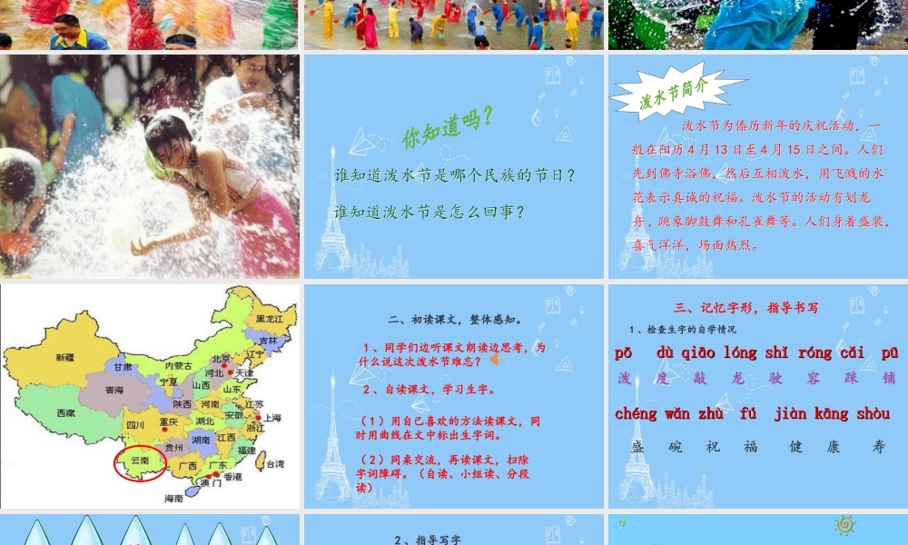 （秋季版）二年级语文上册 难忘的泼水节课件 新人教版-新人教版小学二年级上册语文课件