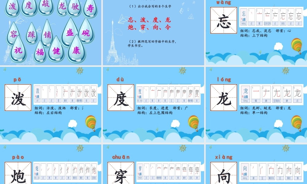 （秋季版）二年级语文上册 难忘的泼水节课件 新人教版-新人教版小学二年级上册语文课件