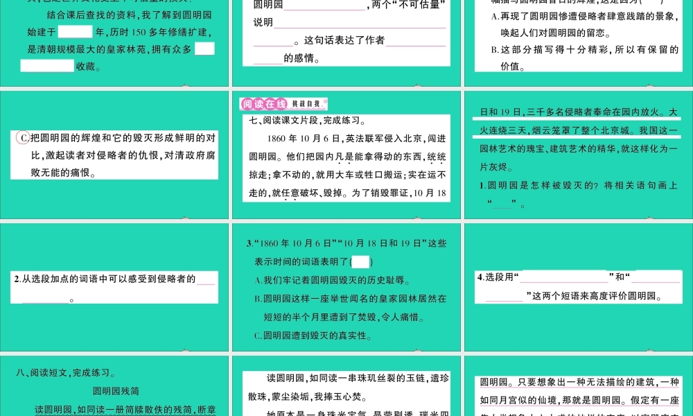 （广东地区）五年级语文上册 第四单元 14 圆明园的毁灭作业课件 新人教版-新人教版小学五年级上册语文课件