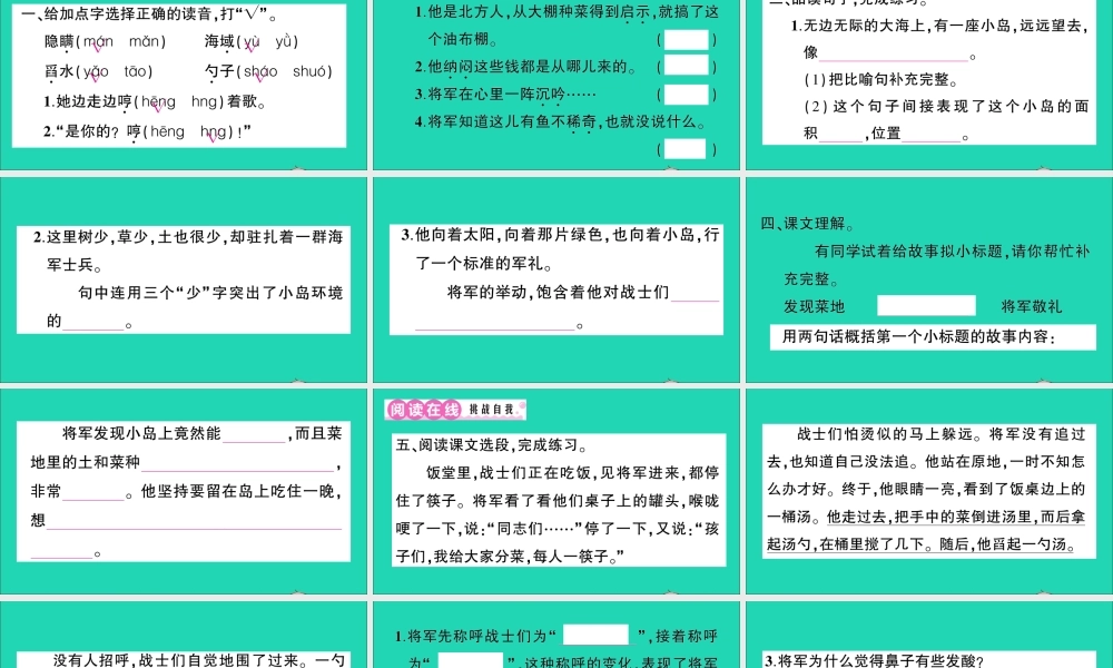 （广东级语文上册 第四单元 15 小岛作业课件 新人教版-新人教级上册语文课件